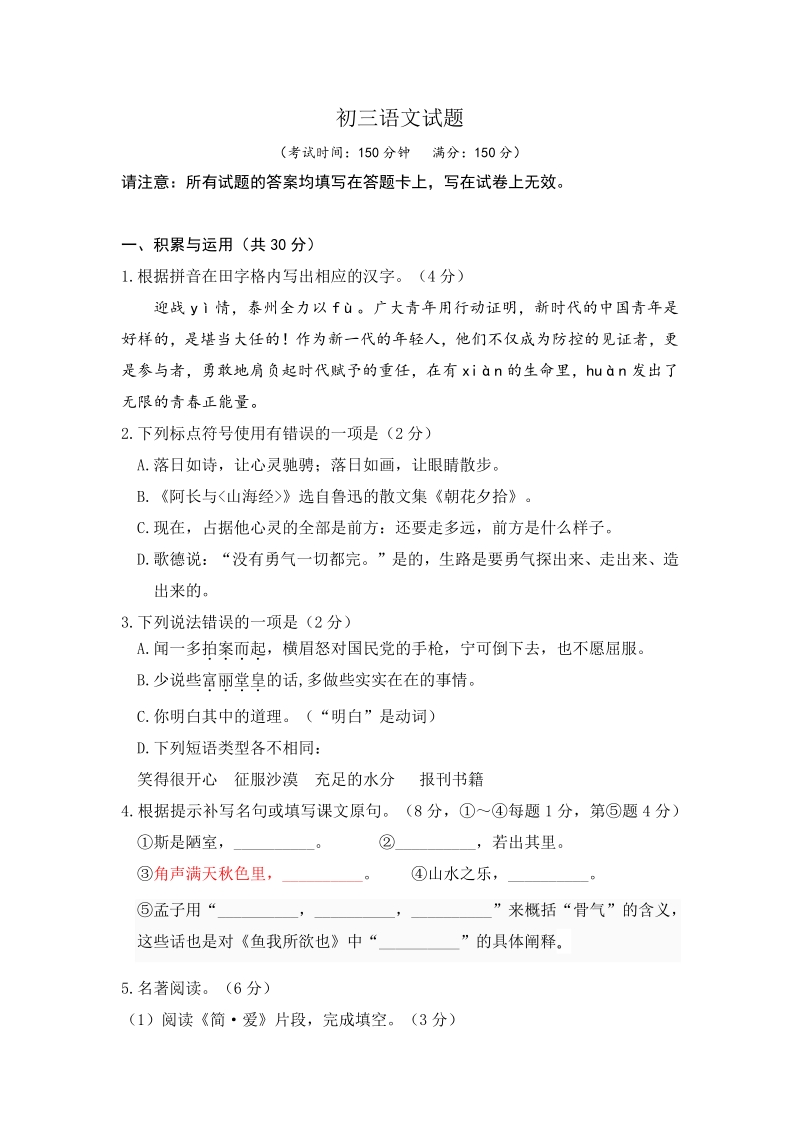 2020年4月江苏省兴化市四校联考中考模拟语文试题（含答案）_第1页