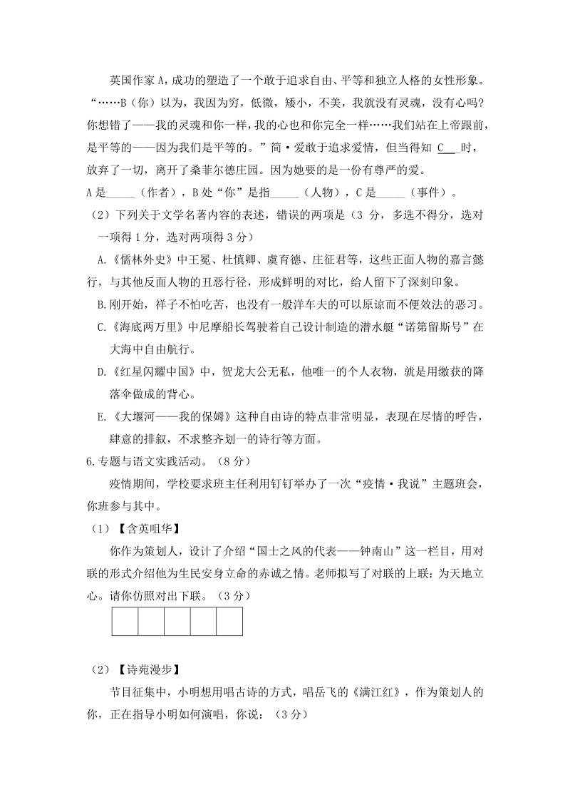 2020年4月江苏省兴化市四校联考中考模拟语文试题（含答案）_第2页
