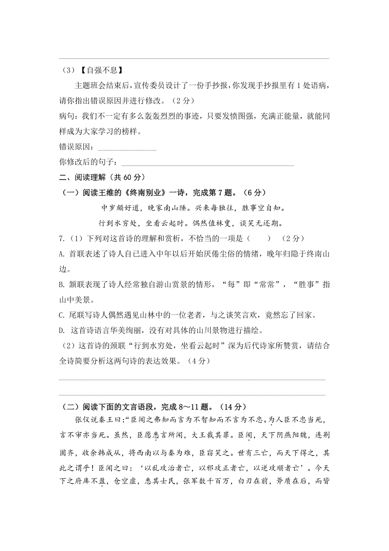 2020年4月江苏省兴化市四校联考中考模拟语文试题（含答案）_第3页