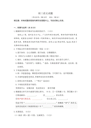 2020年4月江苏省兴化市四校联考中考模拟语文试题（含答案）