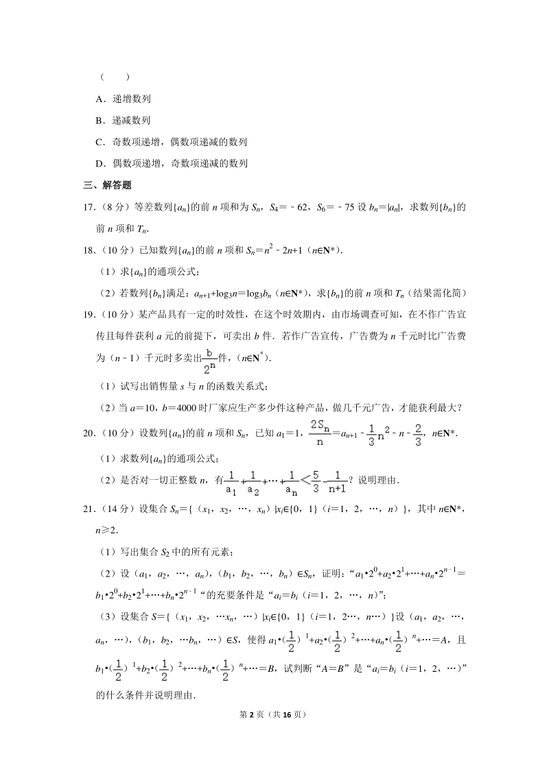 2018-2019学年上海中学高二（下）期末数学试卷（含详细解答）_第2页