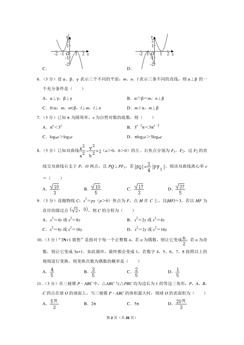 2019-2020学年内蒙古赤峰市高三（上）期末数学试卷（理科）含详细解答_第2页