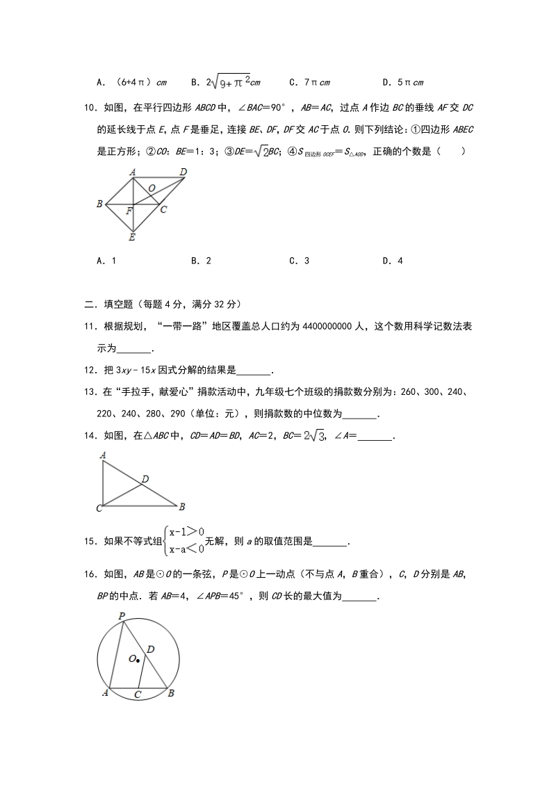 2020年山东省东营市中考基础冲刺数学试卷（含答案）_第3页