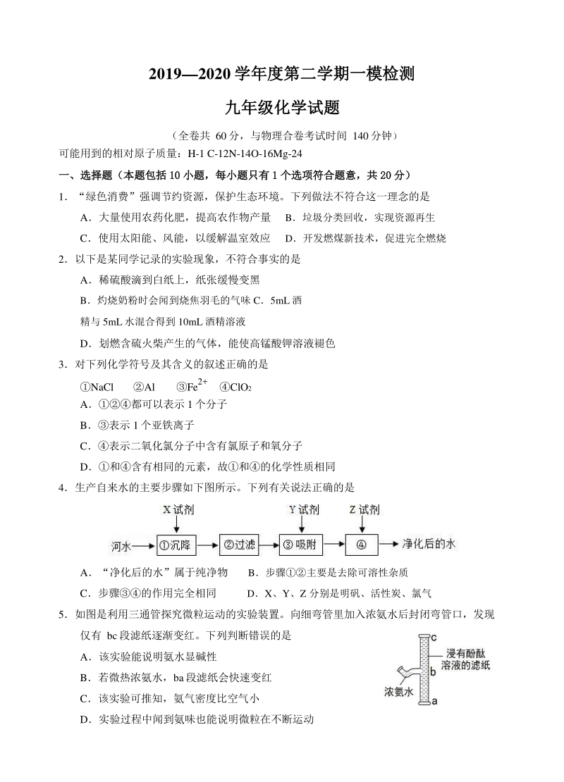 江苏省徐州市市区部分学校2020年中考一模化学试卷（含答案）_第1页