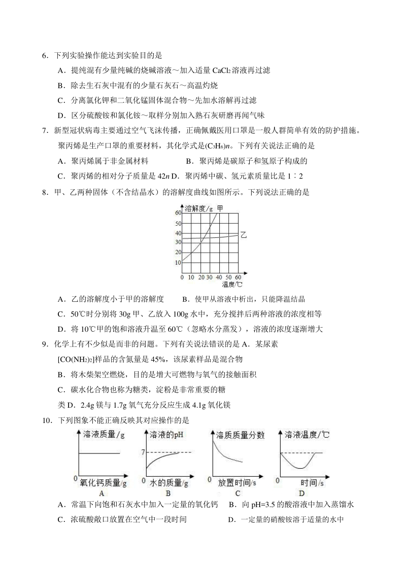 江苏省徐州市市区部分学校2020年中考一模化学试卷（含答案）_第2页
