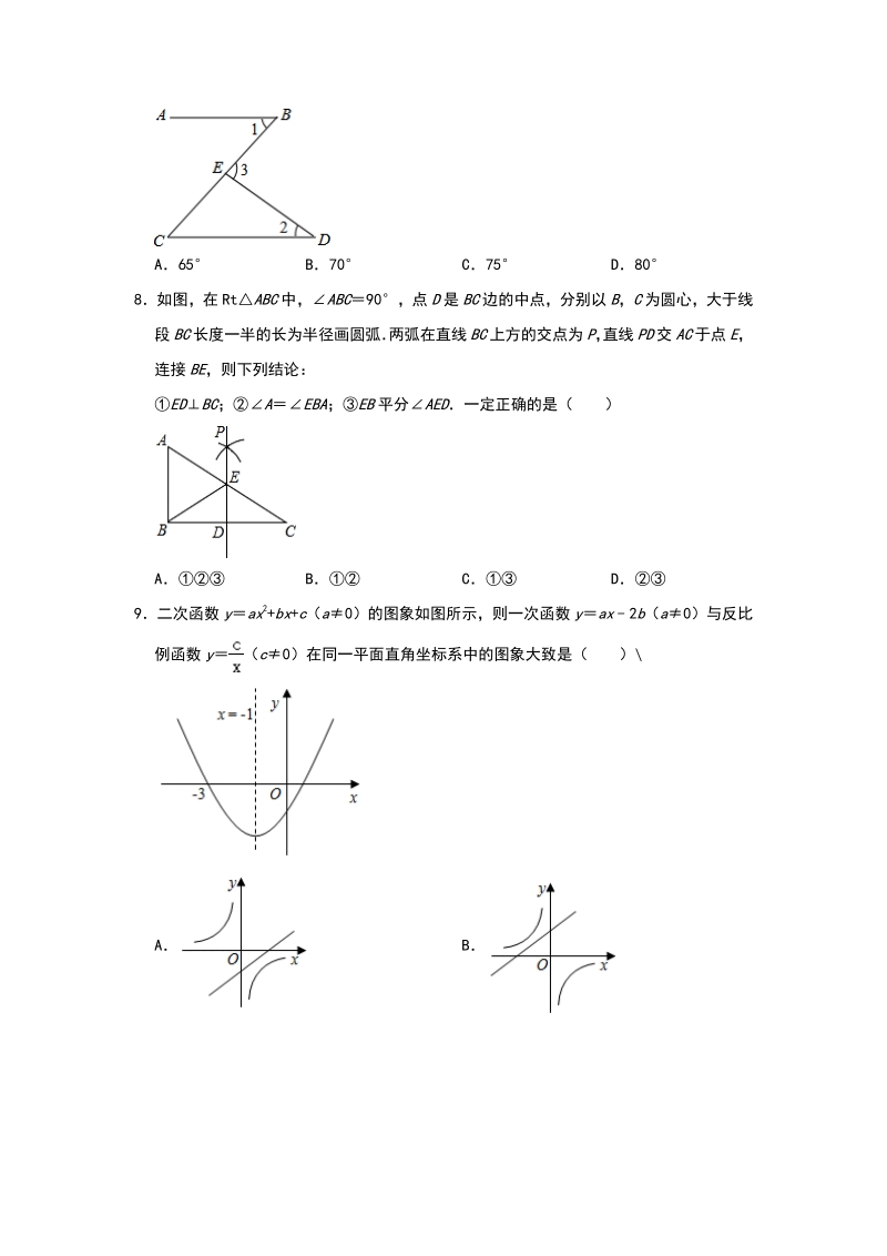 2020年广东省深圳市中考基础冲刺数学试卷（含答案）_第2页