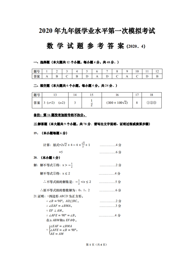 山东省济南市历下区2020年中考二模数学试题（含答案）_第1页