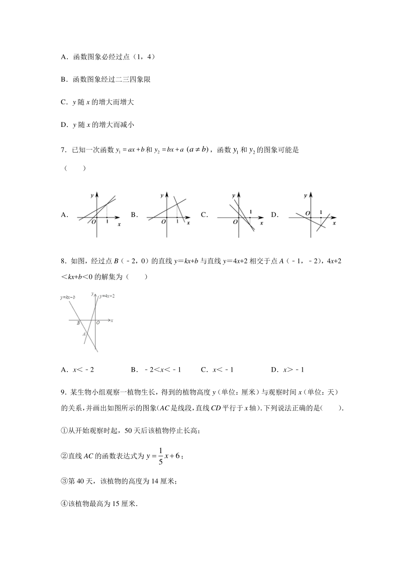 2020年人教版八年级数学下册《第十九章 一次函数》单元练习（含答案）_第2页