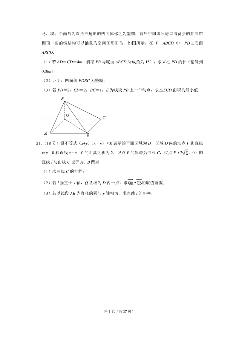 2018-2019学年上海市青浦区高二（下）期末数学试卷（含详细解答）_第3页