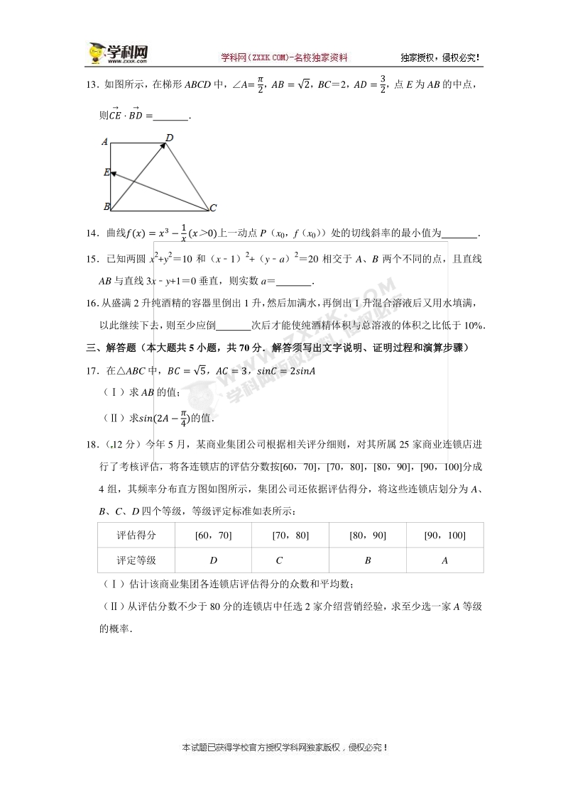 2020届陕西省铜川市高三二模数学试卷（文科）含答案解析_第3页