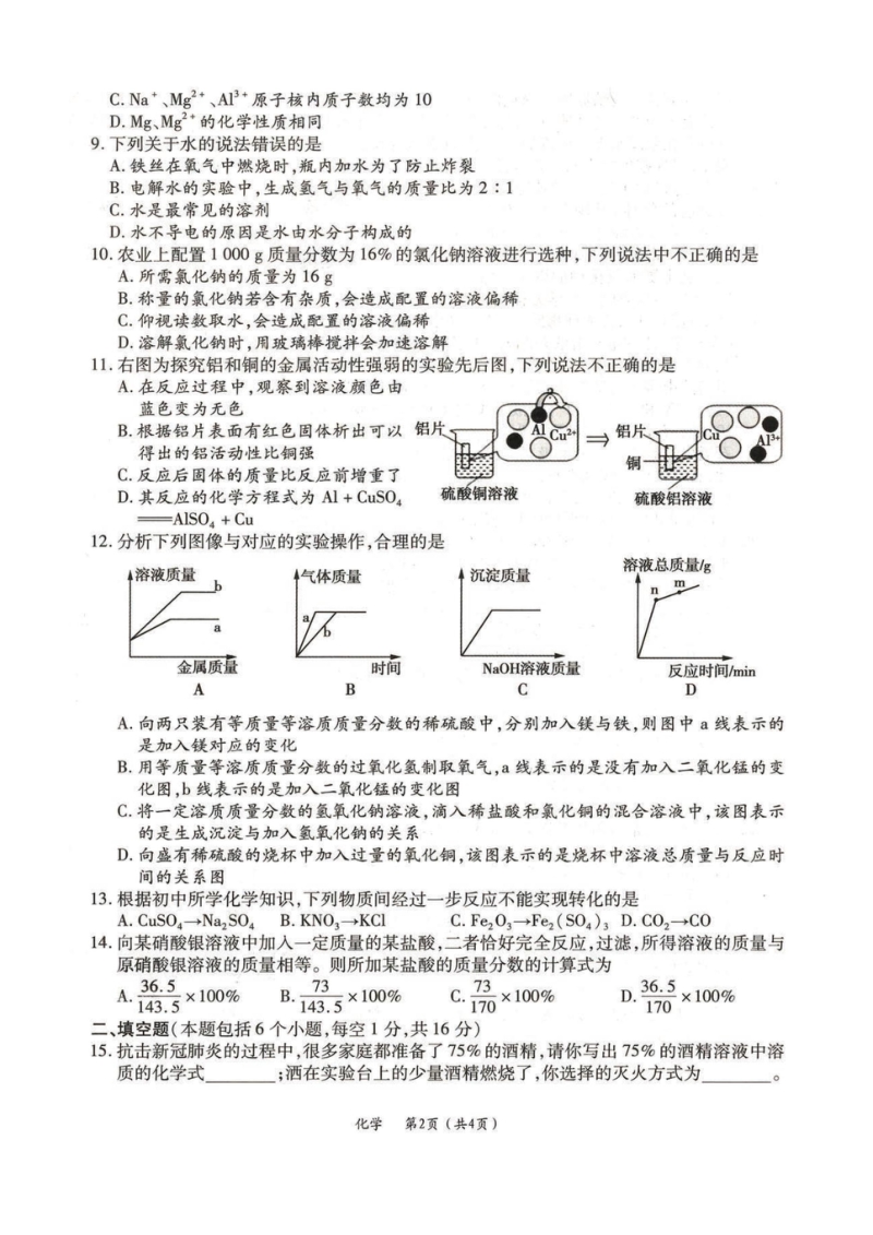 河南省重点中学2020届中考化学模拟试卷（含答案）_第2页