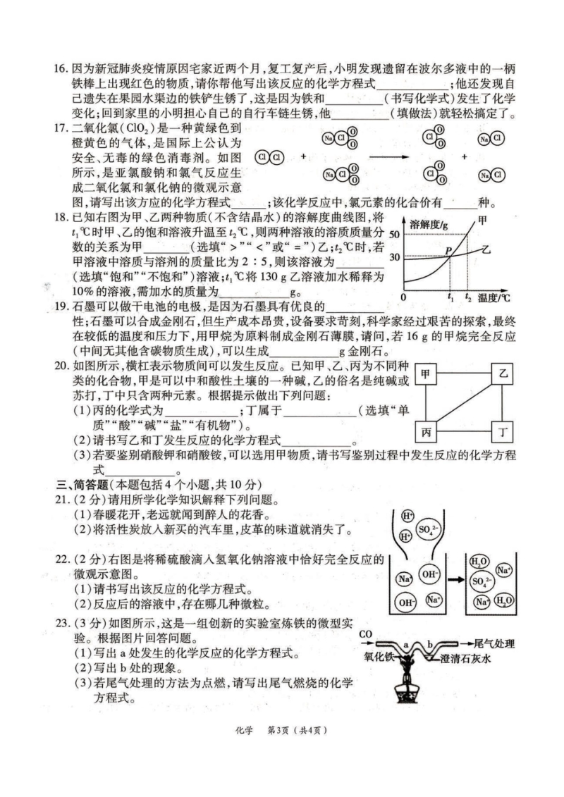 河南省重点中学2020届中考化学模拟试卷（含答案）_第3页