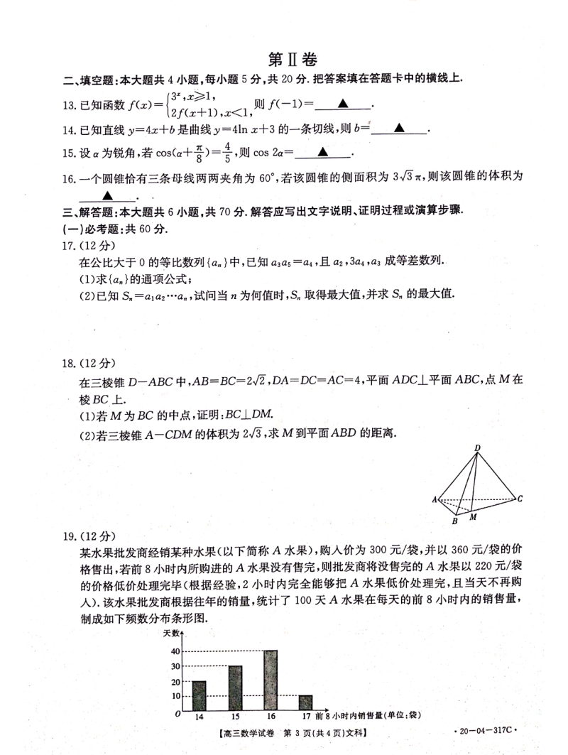 湖南省邵阳市2020届高三二模文科数学试卷317C（含答案）_第3页
