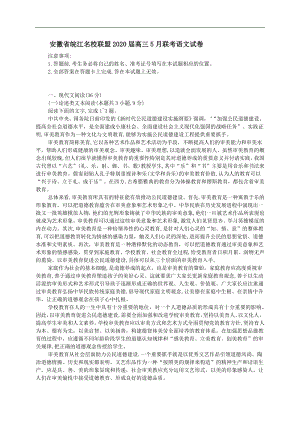 安徽省皖江名校联盟2020届高三5月联考语文试卷（含答案）