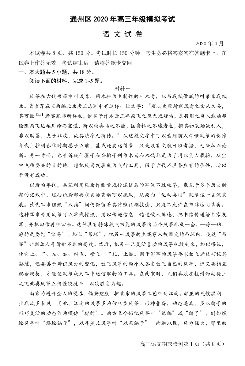 北京市通州区2020届高考一模语文试题（含答案）_第1页