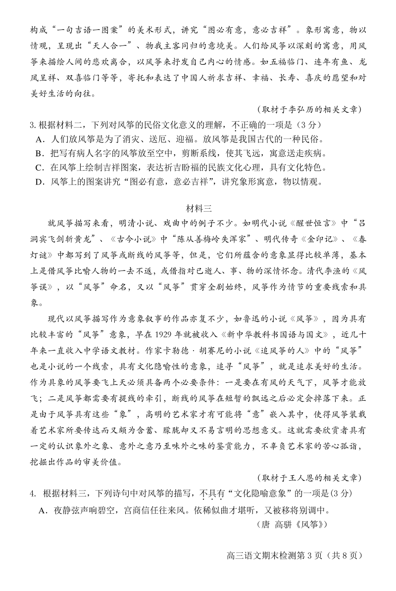 北京市通州区2020届高考一模语文试题（含答案）_第3页