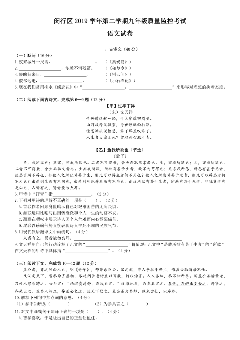 上海市闵行区2020届九年级质量监控考试（二模）语文试题（含答案）_第1页