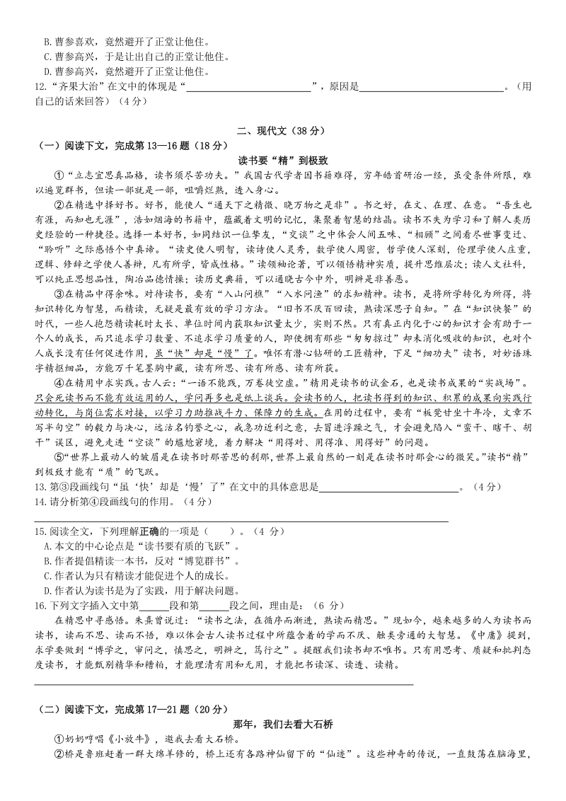 上海市闵行区2020届九年级质量监控考试（二模）语文试题（含答案）_第2页