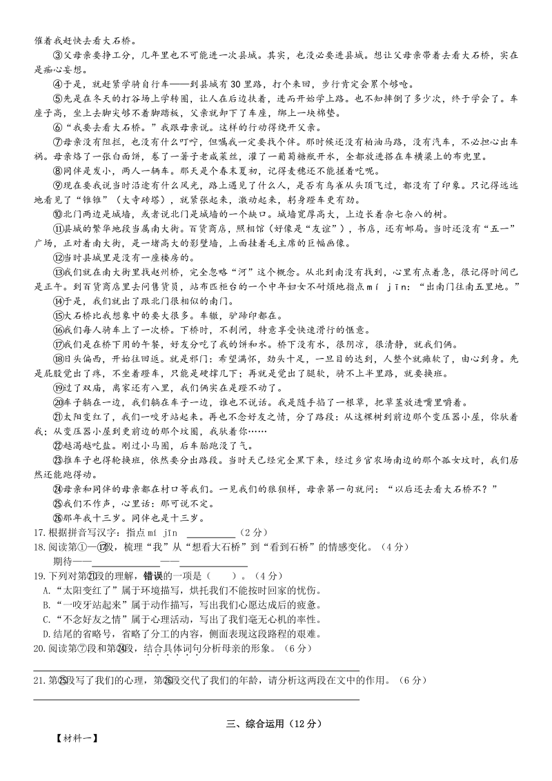 上海市闵行区2020届九年级质量监控考试（二模）语文试题（含答案）_第3页