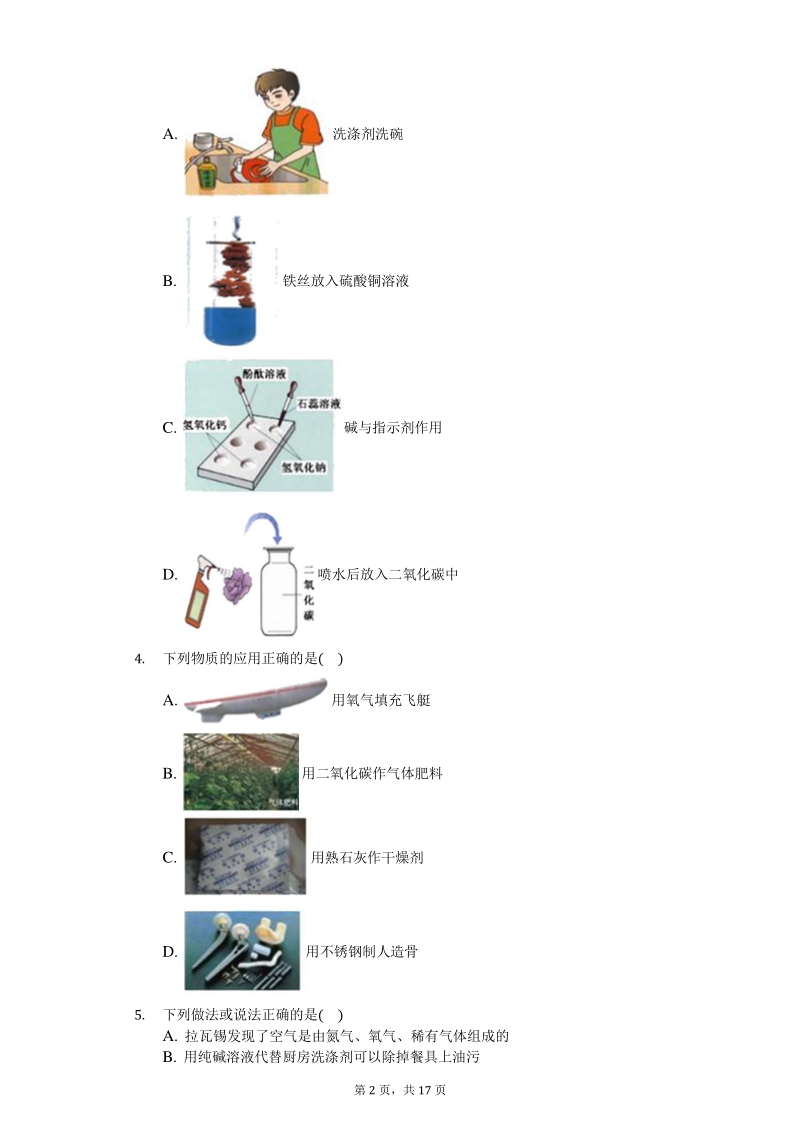 2020年黑龙江省哈尔滨市中考化学模拟试卷（含答案解析）_第2页