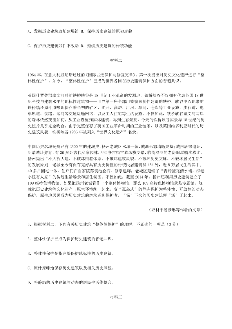 北京市西城区2020届高三年级二模语文试题（含答案）_第2页