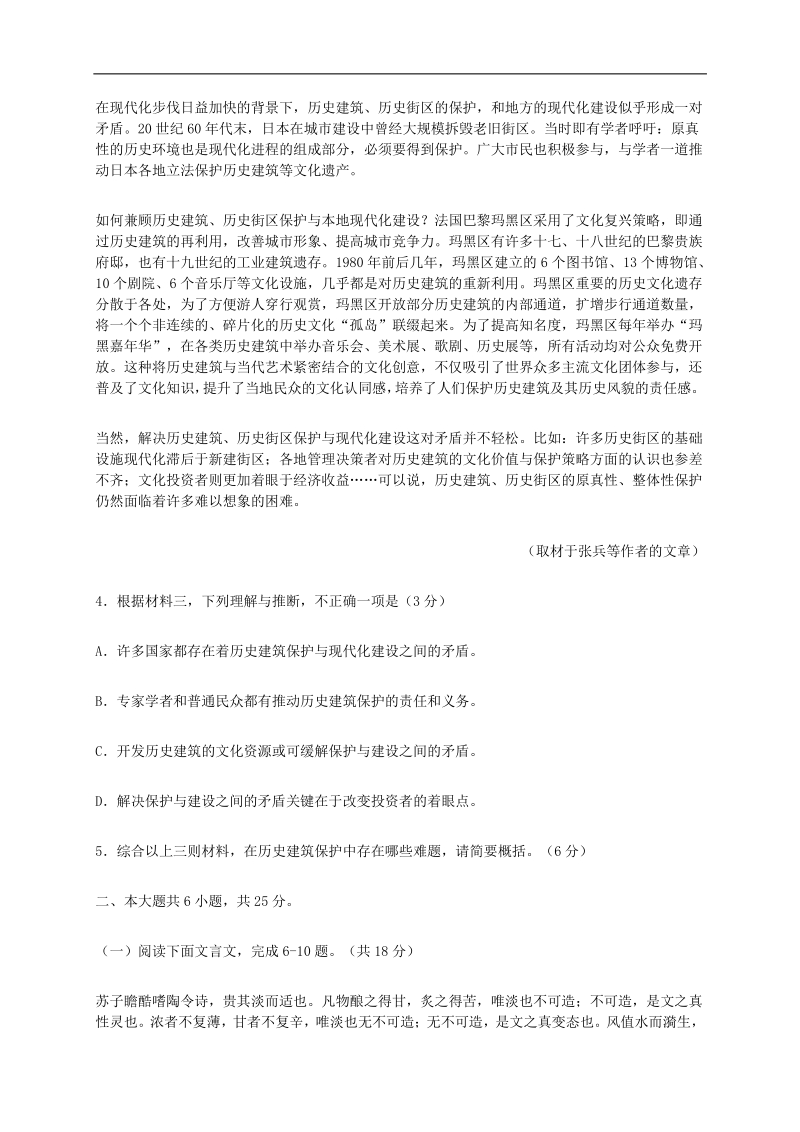 北京市西城区2020届高三年级二模语文试题（含答案）_第3页