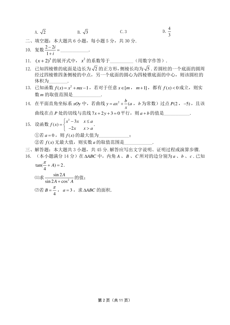 天津耀华滨海学校2019～2020学年度高三年级第二学期统练试卷（8）含答案解析_第2页