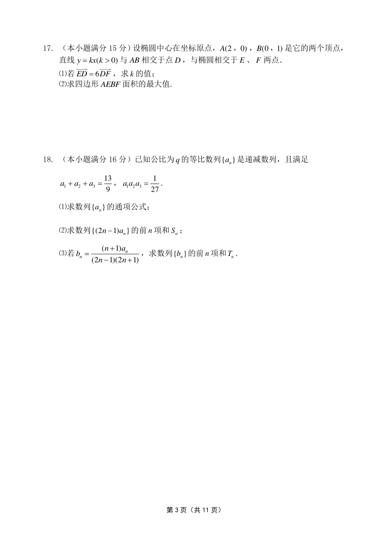 天津耀华滨海学校2019～2020学年度高三年级第二学期统练试卷（8）含答案解析_第3页
