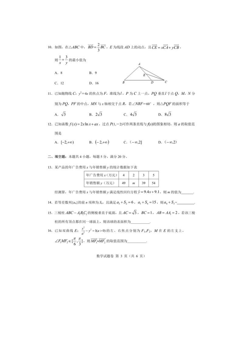 湖南省湘潭县一中2020届高三5月模拟考理科数学试题（含答案解析）_第3页