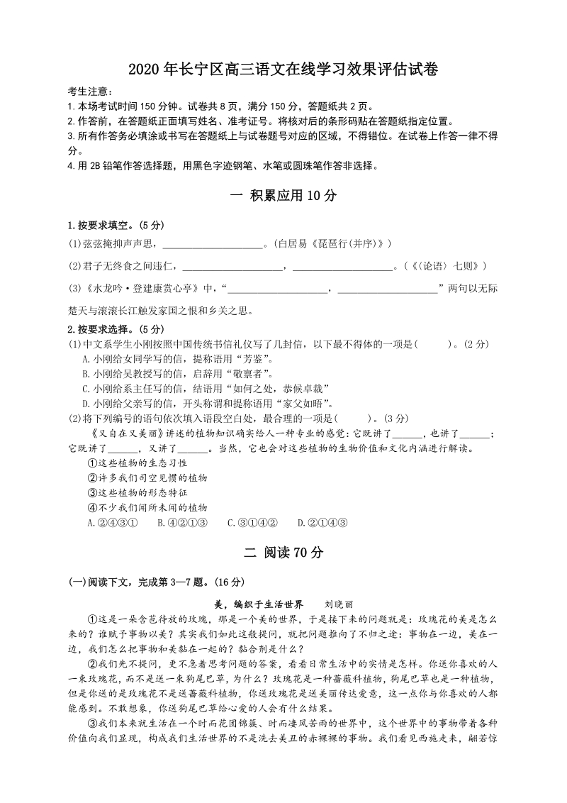 上海市长宁区2020届高三二模语文试卷（含答案）_第1页