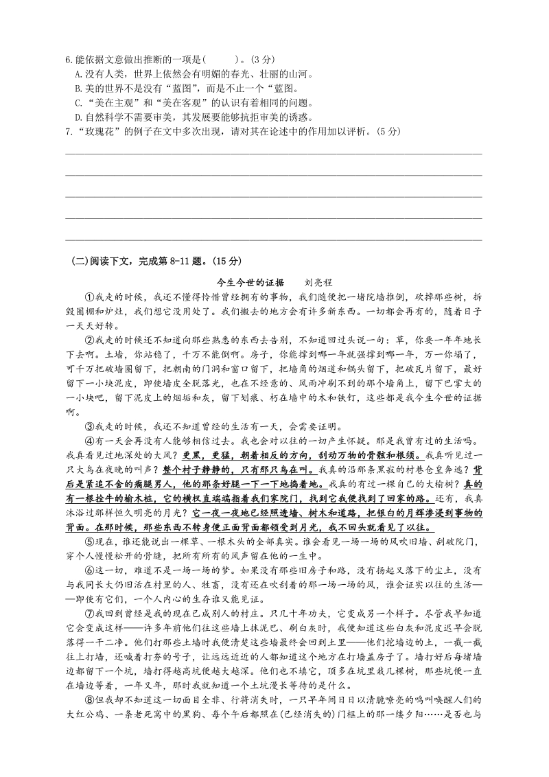 上海市长宁区2020届高三二模语文试卷（含答案）_第3页