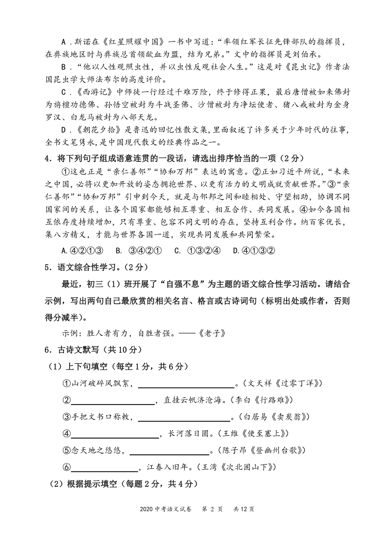 内蒙古赤峰市翁牛特旗2020年中考语文模拟试题（含答案）_第2页