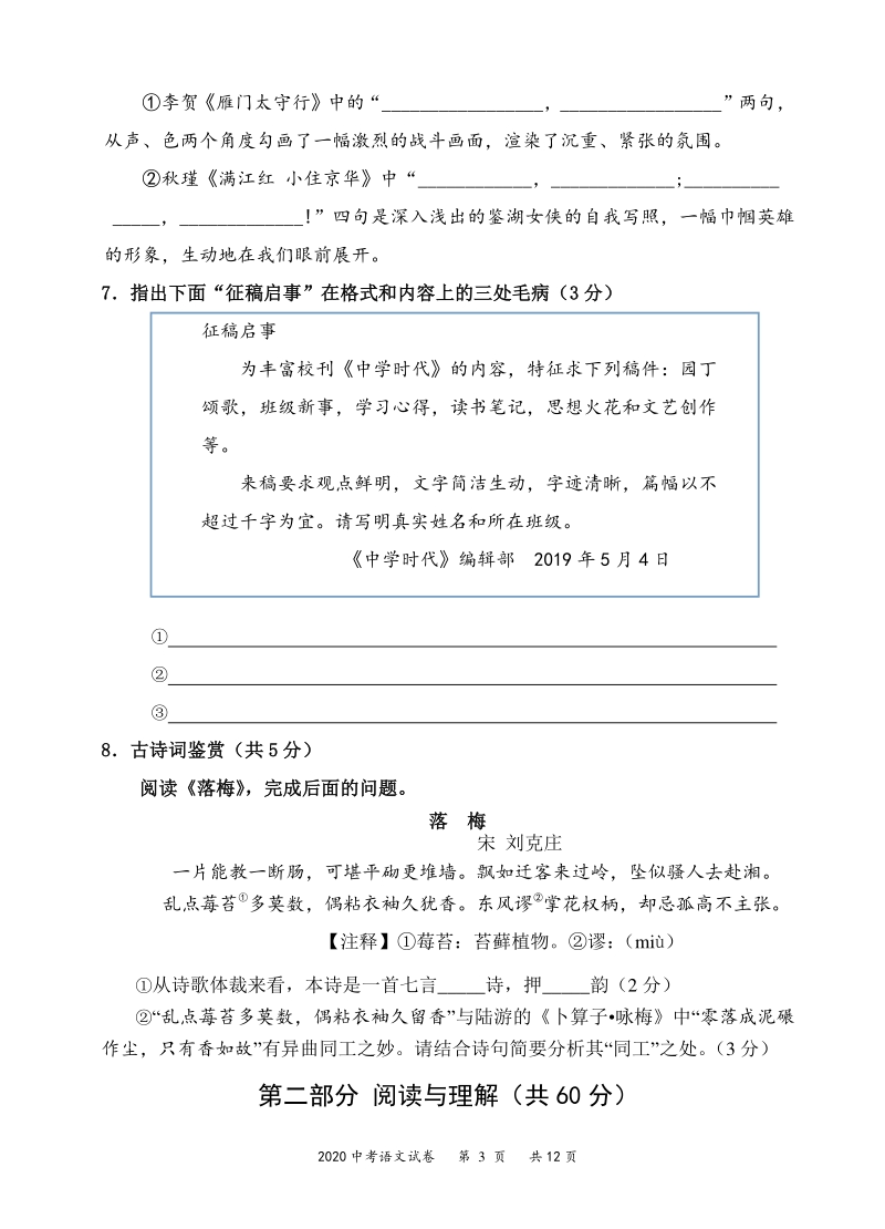 内蒙古赤峰市翁牛特旗2020年中考语文模拟试题（含答案）_第3页