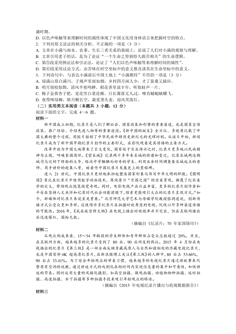 湖南省湘潭县一中2020年5月高考模拟语文试题（含答案解析）_第2页