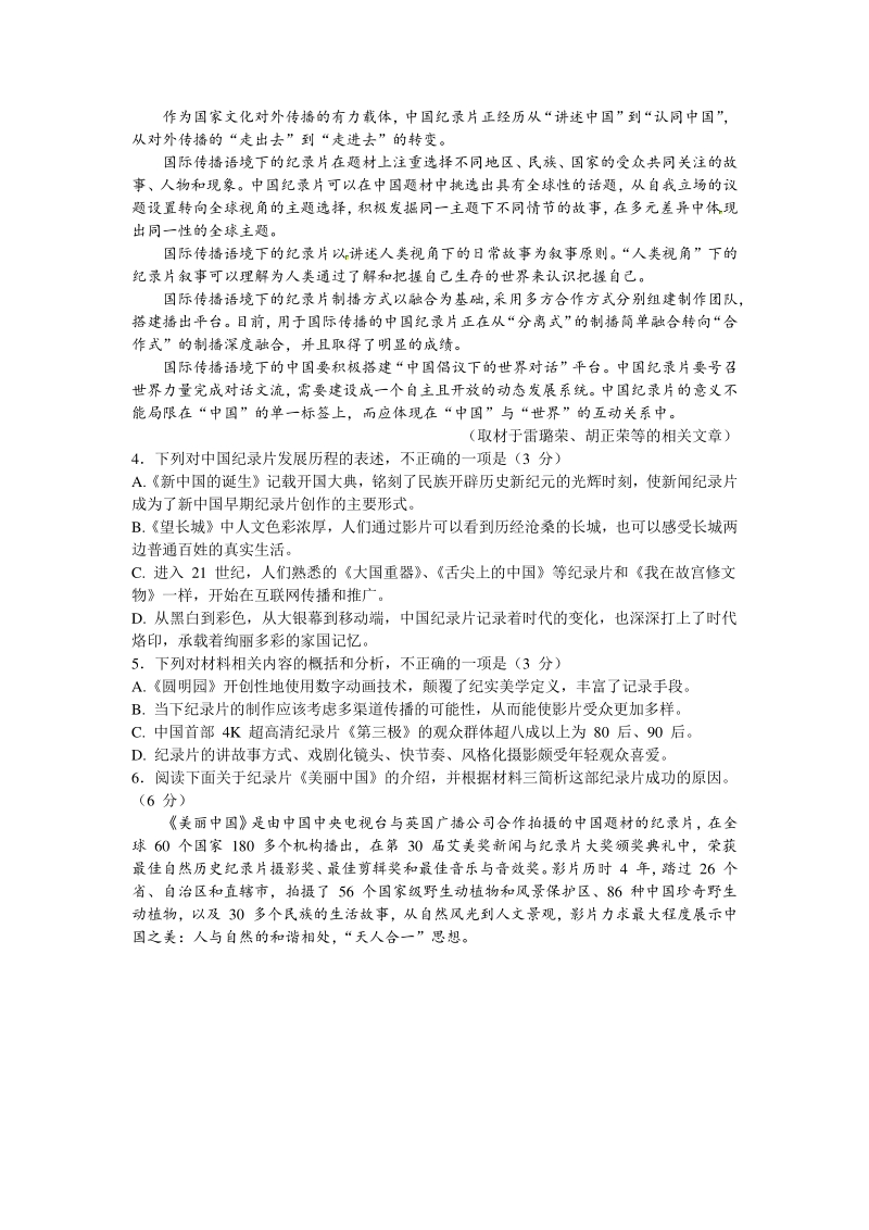 湖南省湘潭县一中2020年5月高考模拟语文试题（含答案解析）_第3页