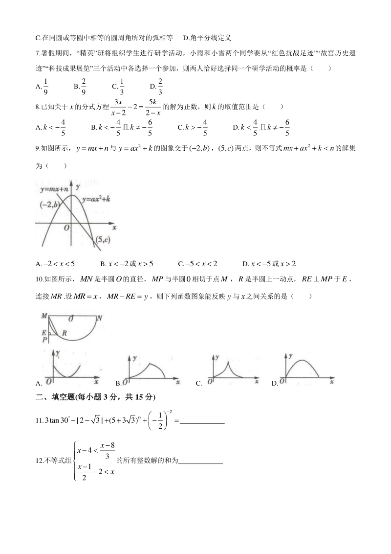 河南省上蔡县重点中学2020届九年级内部模拟数学试题（含答案）_第2页