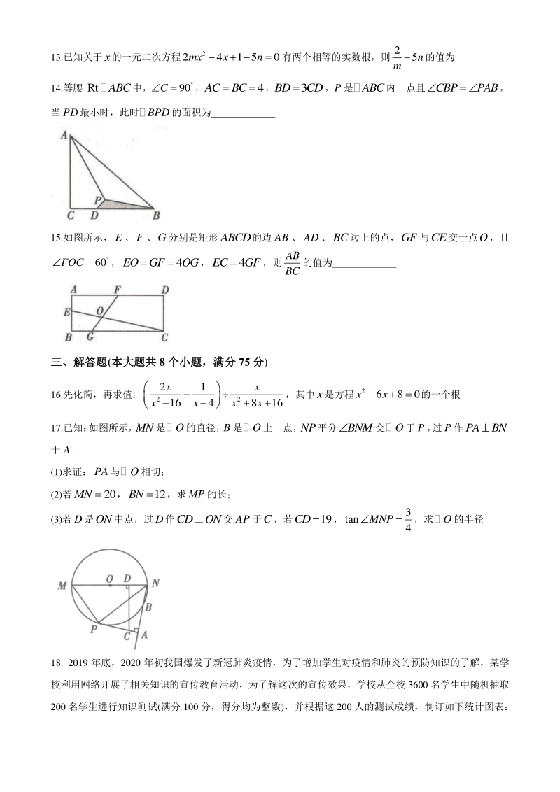 河南省上蔡县重点中学2020届九年级内部模拟数学试题（含答案）_第3页