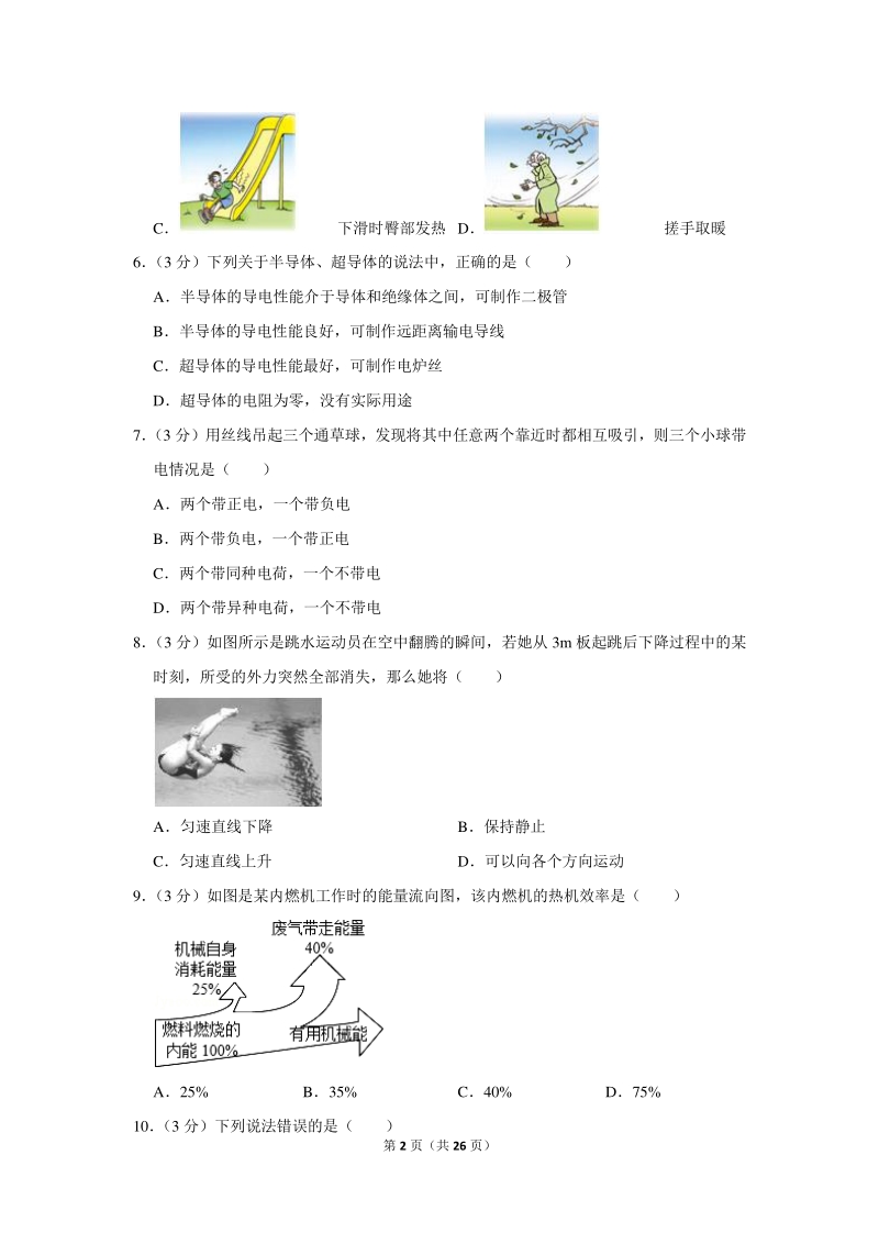 2019-2020学年山西省阳泉市九年级（上）第一次月考物理试卷（含详细解答）_第2页
