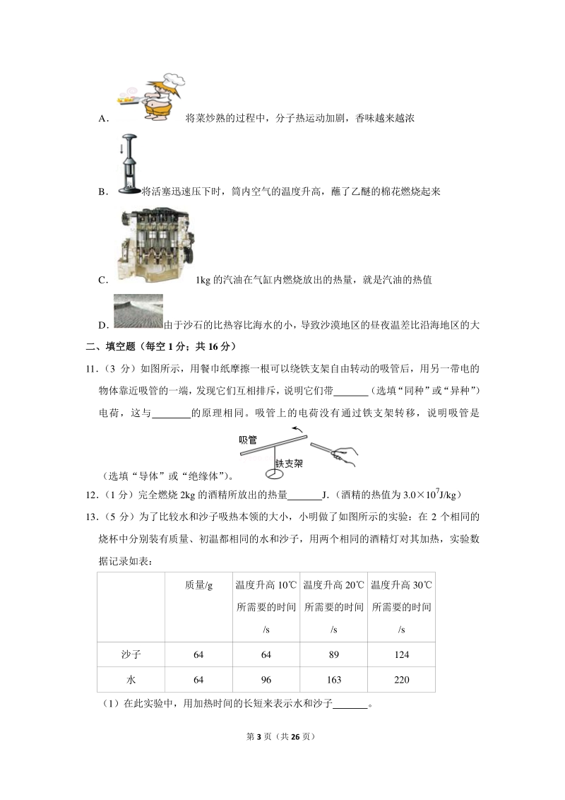 2019-2020学年山西省阳泉市九年级（上）第一次月考物理试卷（含详细解答）_第3页