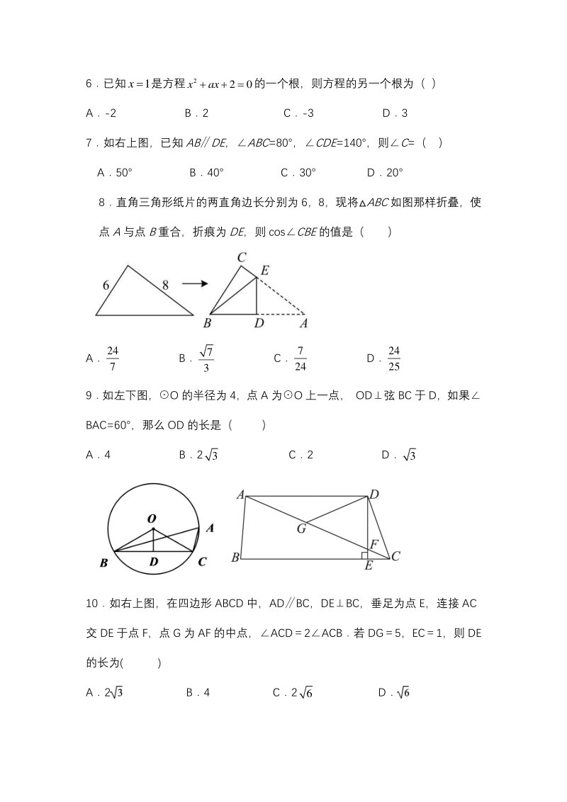 广东省五华县河口中学2020年中考数学模拟试题（含答案）_第2页