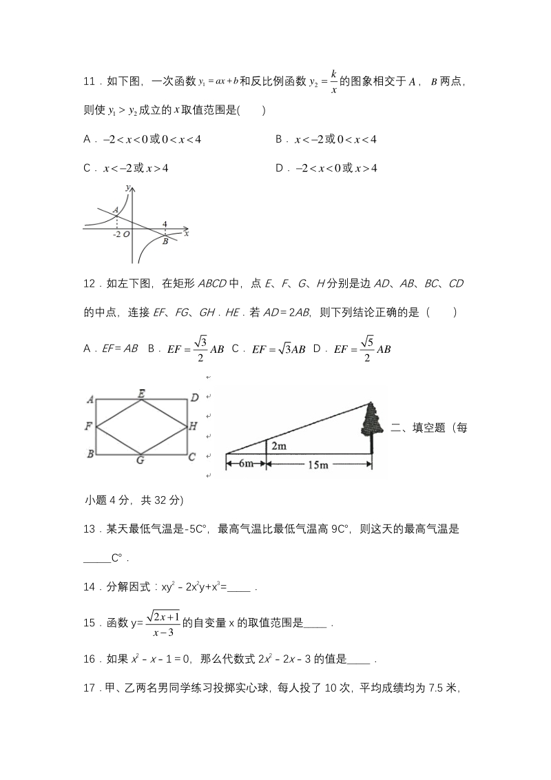 广东省五华县河口中学2020年中考数学模拟试题（含答案）_第3页