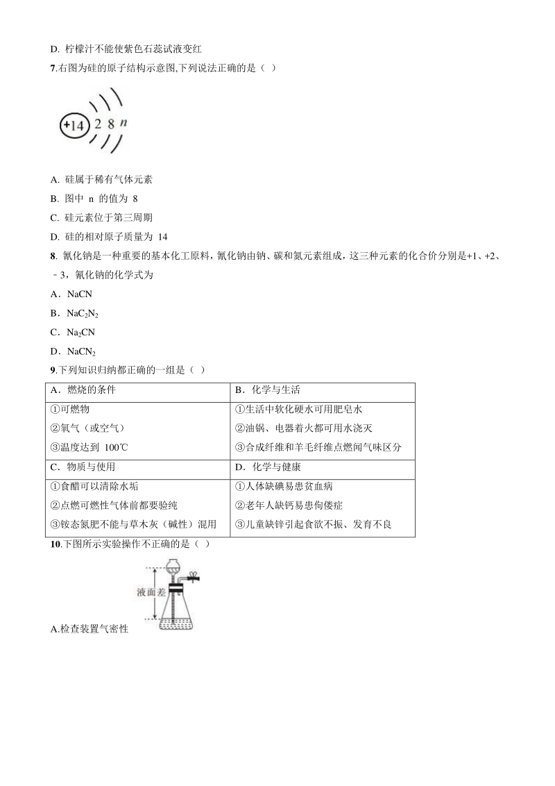 2020年4月广东省惠州市六校中考第一次联考化学试卷含答案（新中考题型）_第3页