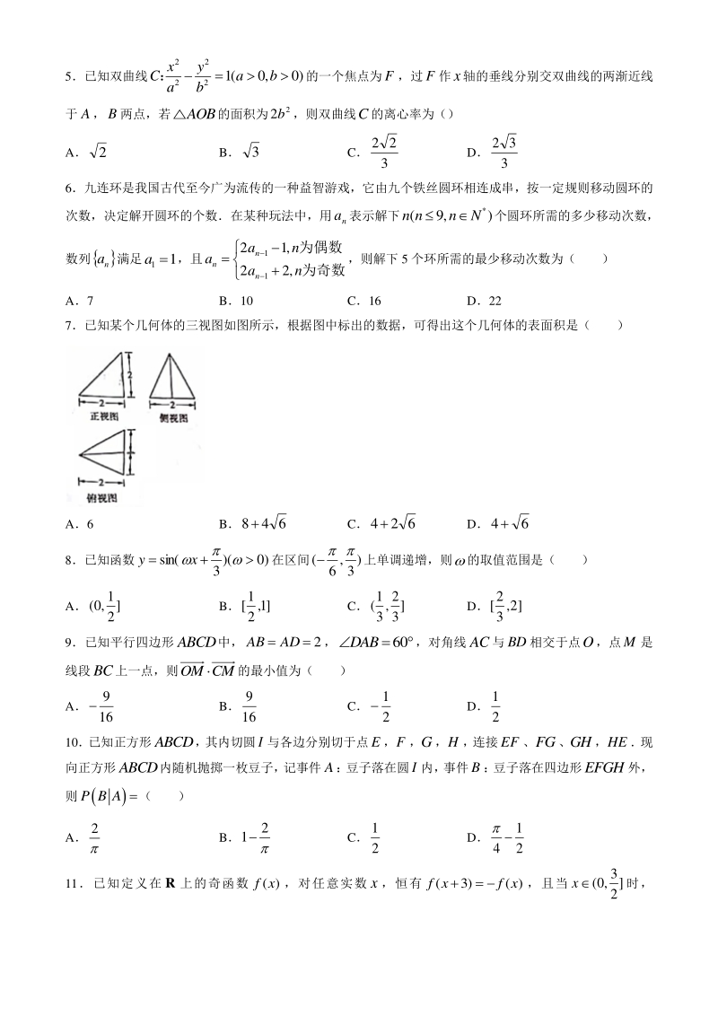 2020年河南省普通高中毕业班高考适应性测试数学试卷（理科）含答案_第2页