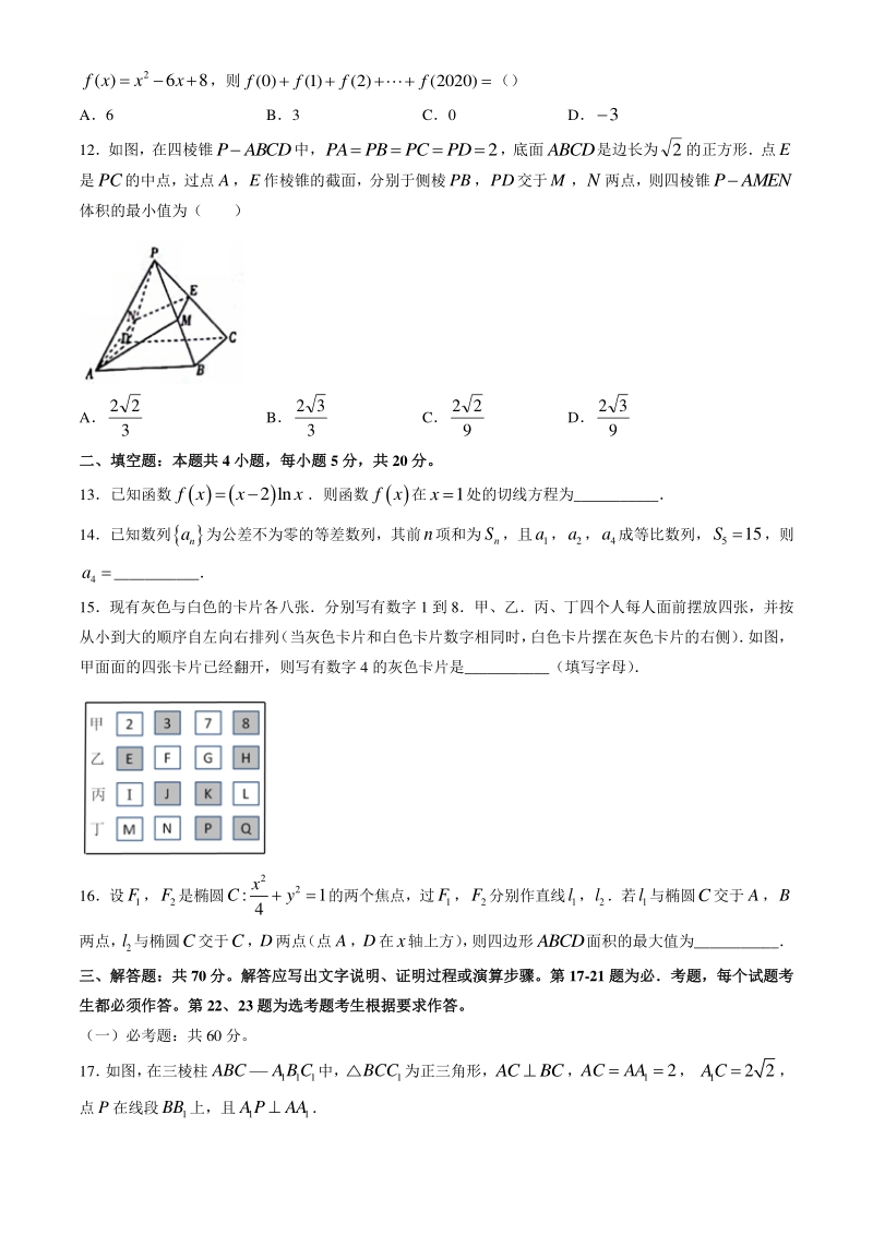 2020年河南省普通高中毕业班高考适应性测试数学试卷（理科）含答案_第3页