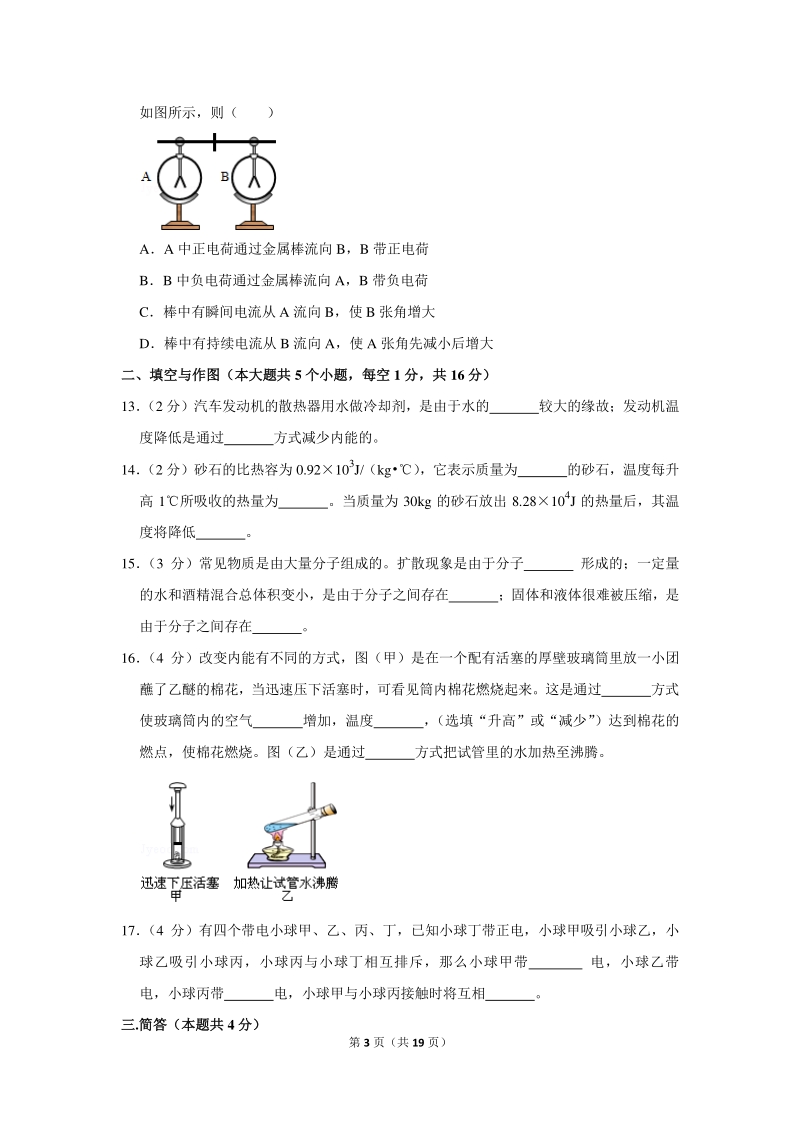 2019-2020学年山西省忻州实验中学九年级（上）月考物理试卷（含详细解答）_第3页
