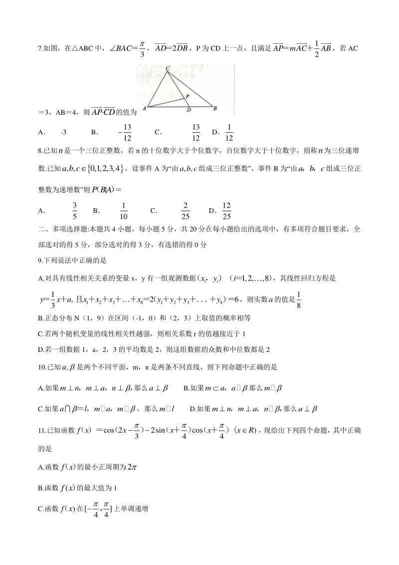 山东省济宁市2020年5月高三模拟考试数学试题（含答案）_第2页