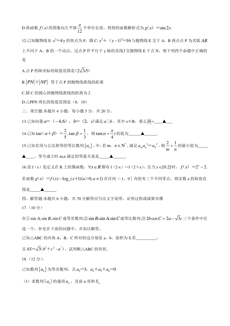 山东省济宁市2020年5月高三模拟考试数学试题（含答案）_第3页