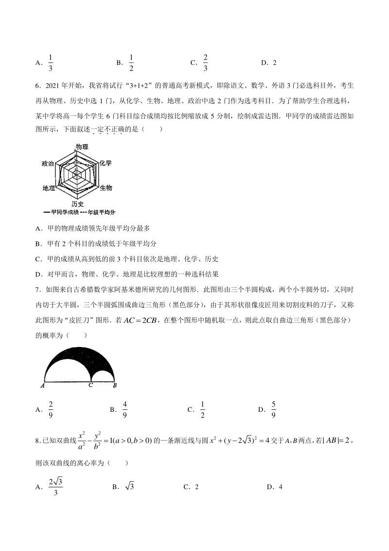 2020年福建省福州市高中毕业班质量检测数学试题（文科）含答案_第2页