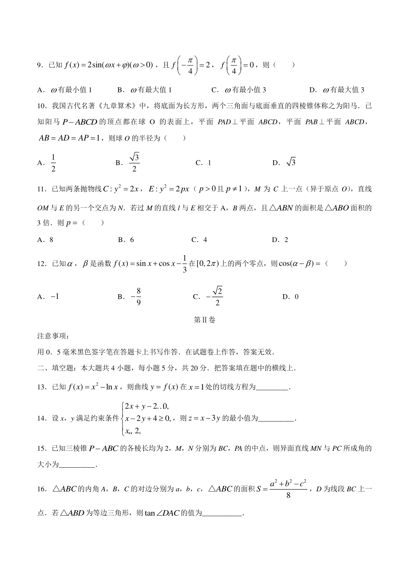 2020年福建省福州市高中毕业班质量检测数学试题（文科）含答案_第3页