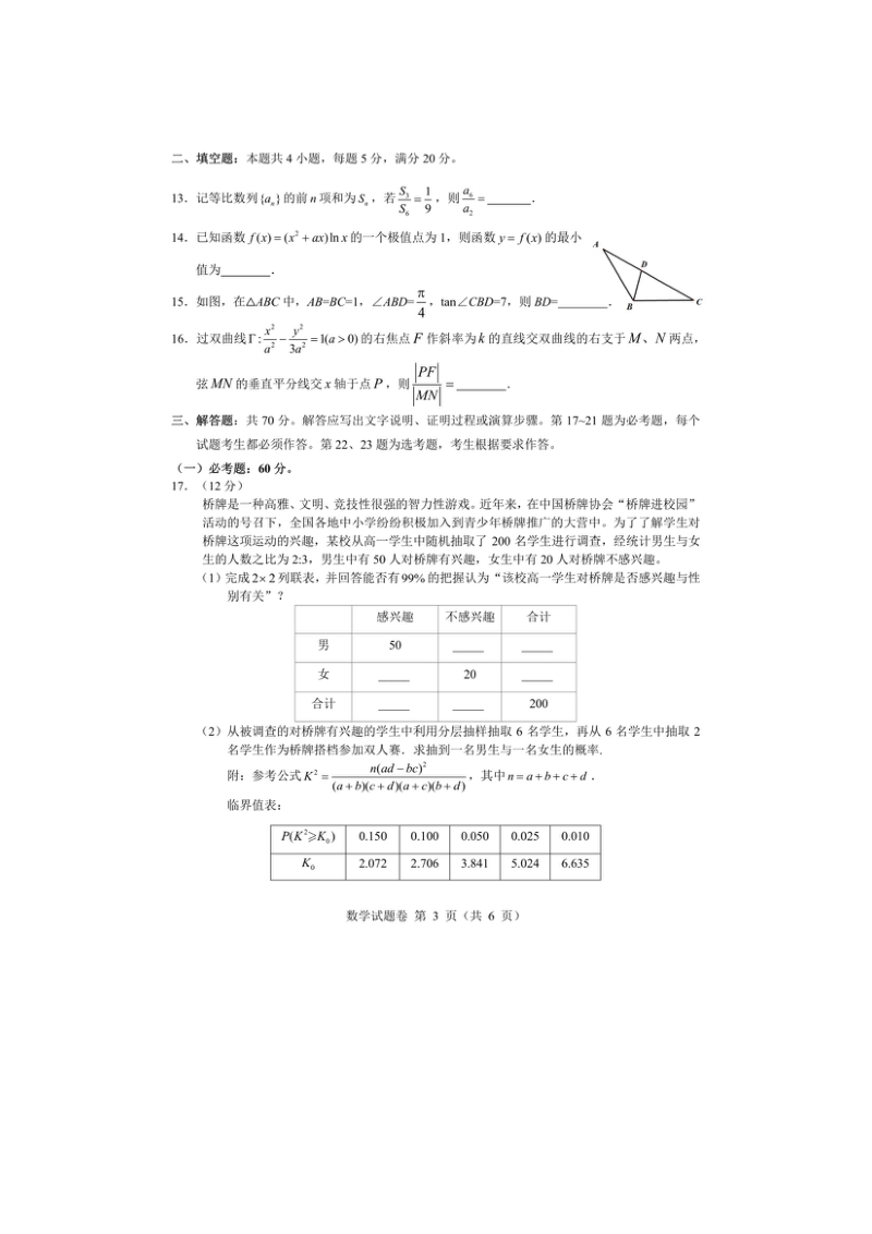 湖南省湘潭县一中2020届高三5月模拟考文科数学试题（含答案解析）_第3页
